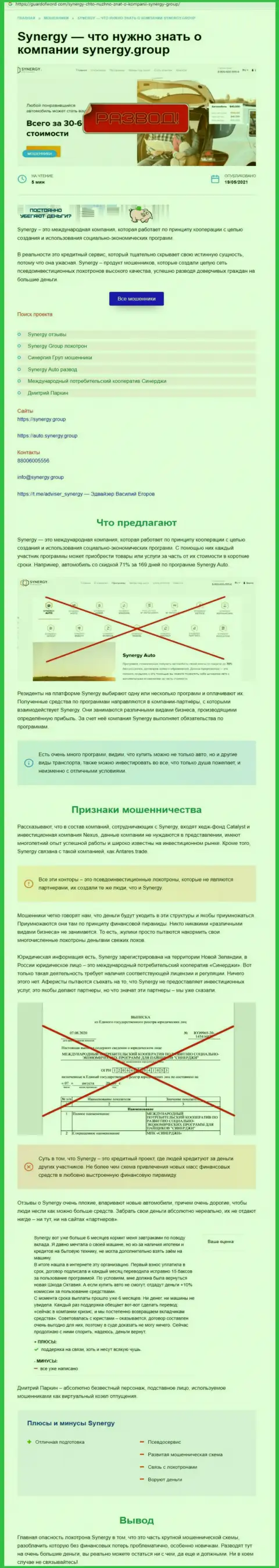 Детальный разбор методов развода Синерджи Капитал (обзор)