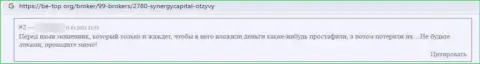 Если вдруг Вы клиент Synergy Capital, то в таком случае Ваши денежные средства под угрозой слива (отзыв)
