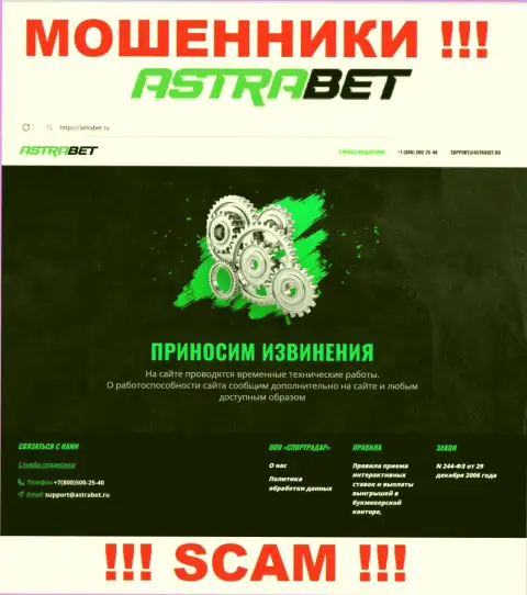 AstraBet Ru - это web-сервис конторы AstraBet, обычная страничка мошенников