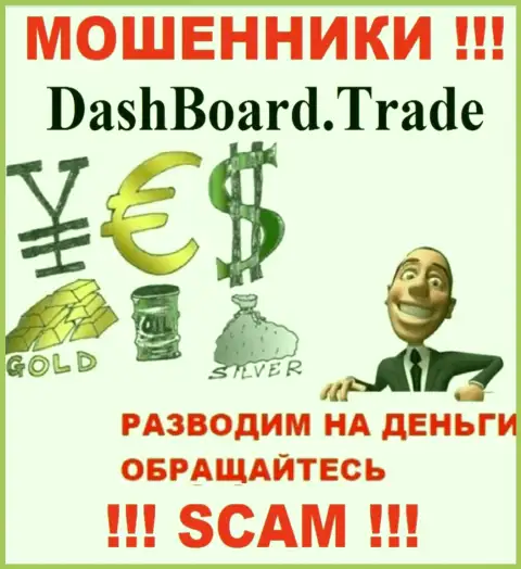 Dash Board Trade - разводят трейдеров на денежные вложения, ОСТОРОЖНО !