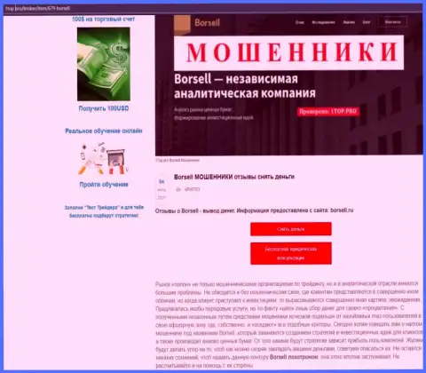 Borsell Ru это ШУЛЕРА !!! Воруют вложенные денежные средства наивных людей (обзор противозаконных действий)