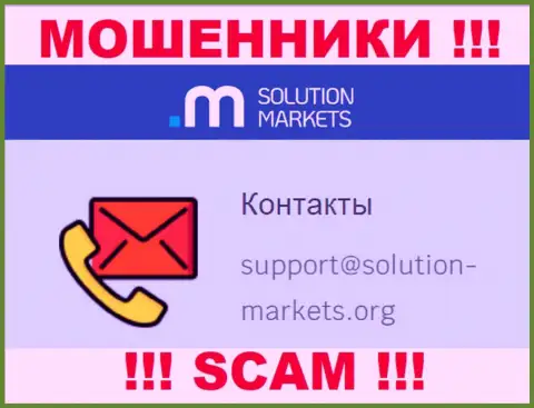 Компания Solution-Markets Org - это ВОРЫ ! Не надо писать на их адрес электронного ящика !!!