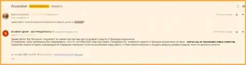 Аркане Бет обманывают своих клиентов, так что работать с ними очень рискованно (рассуждение)