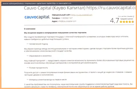 Статья об услугах брокера CauvoCapital на веб-портале Ревокон Ру