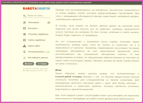Материал об условиях для совершения сделок дилера Кауво Капитал на сайте работа заработок ру