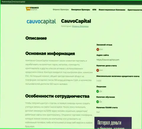 Обзорная статья о дилинговой компании Cauvo Capital на web-ресурсе финансотзывы ком
