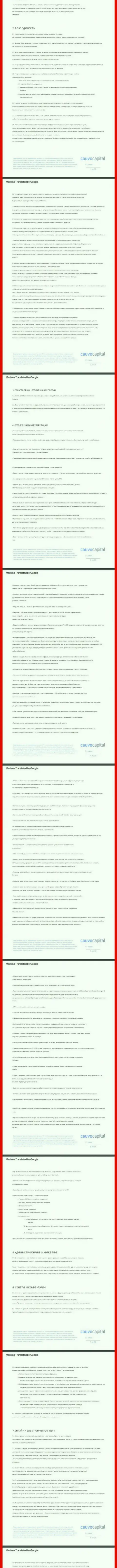 Часть 1 клиентского соглашения компании CauvoCapital Com