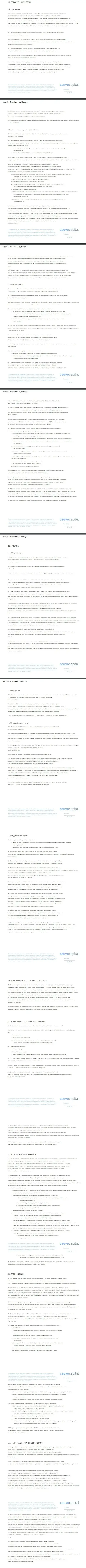 3 часть соглашения forex-дилинговой компании Cauvo Capital