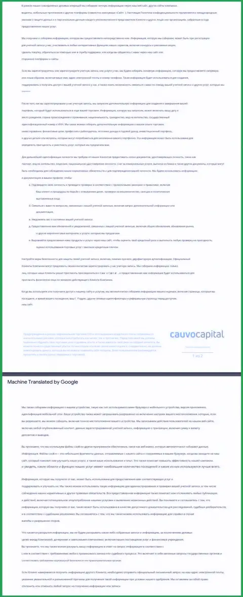 Политика конфиденциальности организации Cauvo Capital