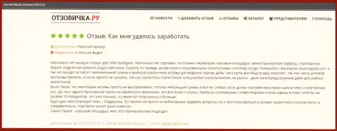 На web-сайте otzovichka ru опубликован пост об Форекс-брокере КаувоКапитал