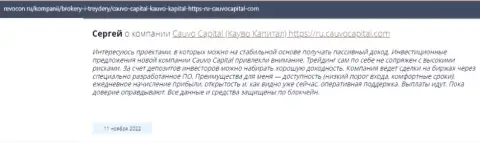 Отзыв клиента о компании CauvoCapital Com на сайте Revocon Ru