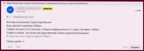 Сотрудничая совместно с компанией Max Line есть риск оказаться среди оставленных без денег, этими internet мошенниками, лохов (отзыв)