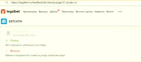 Мнение доверчивого клиента, денежные средства которого застряли в кошельке интернет-мошенников BetCity