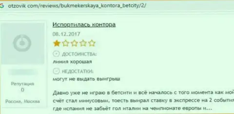 РАЗВОДИЛЫ БэтСити денежные средства не выводят, про это предупреждает создатель отзыва