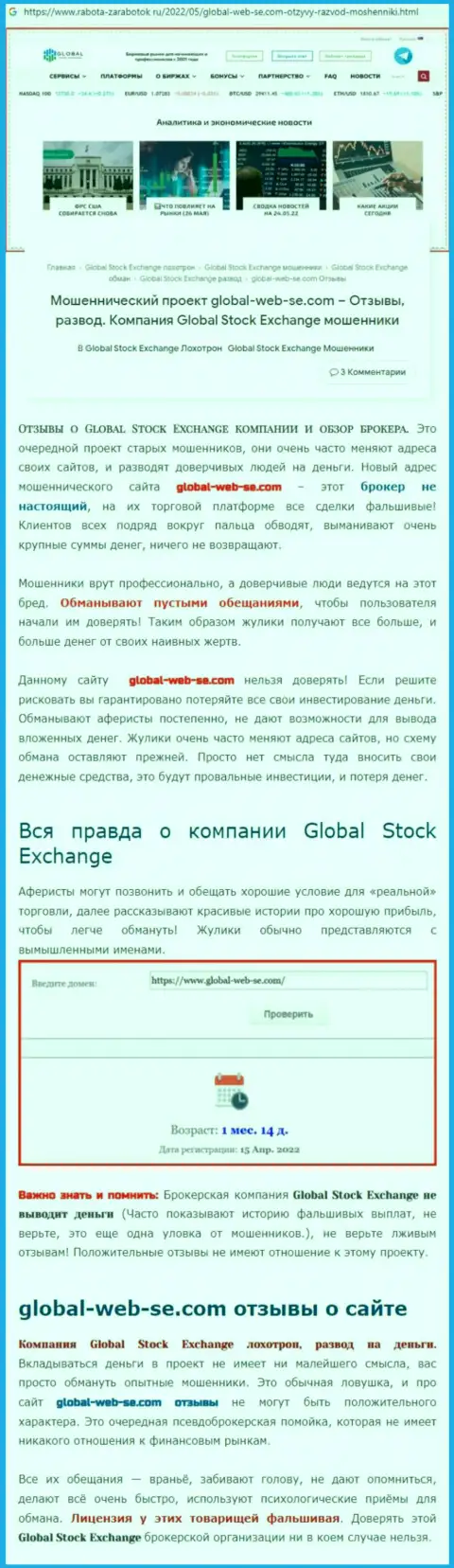 Автор обзора рассказывает об шулерстве, которое происходит в конторе Global Web SE