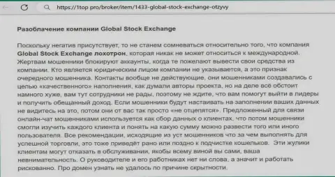 О перечисленных в организацию Global-Web-SE Com средствах можете и не вспоминать, прикарманивают все до последнего рубля (обзор противозаконных деяний)