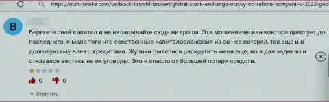 Не попадитесь в руки мошенников из компании Глобал Сток Эксчендж - обманут моментально (отзыв)