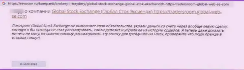 Берегите сбережения, не связывайтесь с ГлобалСтокЭксчендж - достоверный отзыв лишенного денег наивного клиента