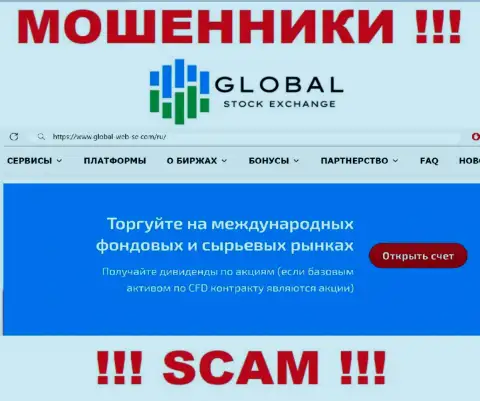 Не доверяйте финансовые вложения Global Web SE, так как их сфера деятельности, Брокер, разводняк