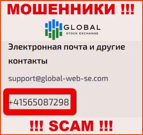 БУДЬТЕ БДИТЕЛЬНЫ !!! КИДАЛЫ из конторы Global-Web-SE Com звонят с разных номеров