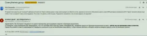 Жалоба из первых рук в отношении Пхемекс Ком !!! Не надо рисковать своими средствами