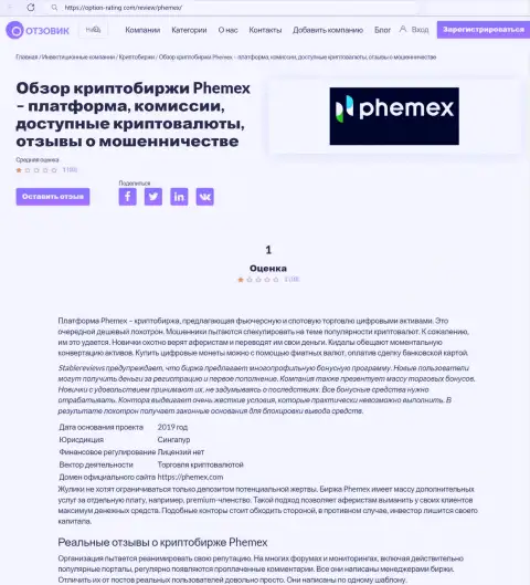 Обман в интернет сети !!! Обзорная статья о неправомерных деяниях internet-мошенников Пхемекс