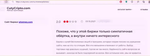 Имея дело с PhemEX Com рискуете оказаться в числе облапошенных, указанными шулерами, жертв (рассуждение)