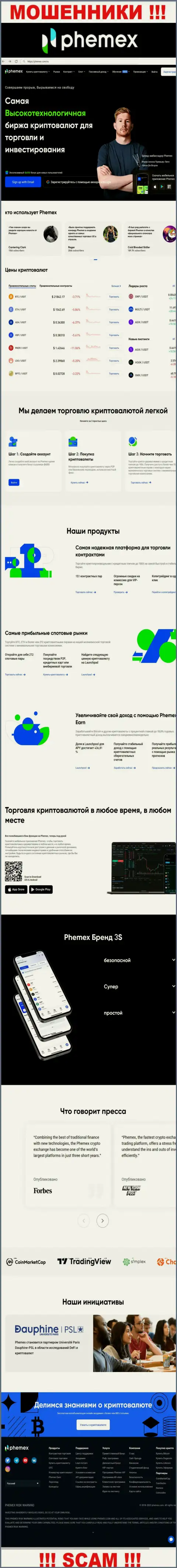 ПемЕХ Ком - это официальный сайт internet жуликов PhemEX