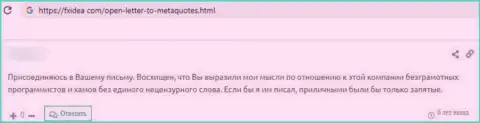 Если вдруг Вы клиент Мета Квотес, то в таком случае ваши финансовые средства под угрозой кражи (отзыв)