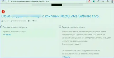 Рассуждение о конторе МетаКвуотез Нет - у автора слили абсолютно все его финансовые вложения