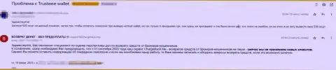 ТрастВаллет Ком - это разводняк, отзыв жертвы мошенничества этой организации