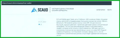 Мошенники из конторы TrustWallet Com не дают реальному клиенту вернуть вложения - отзыв потерпевшего