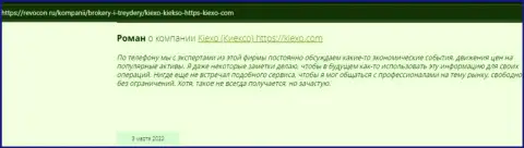 Достоверные отзывы интернет пользователей об дилинговой компании KIEXO на сайте Revocon Ru