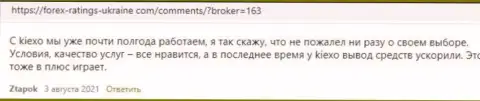 О брокерской организации KIEXO представлены отзывы и на сайте forex-ratings-ukraine com