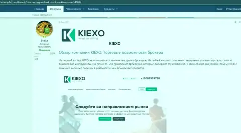 Обзор и условия совершения торговых сделок брокерской организации KIEXO в обзорном материале, размещенном на сайте history-fx com