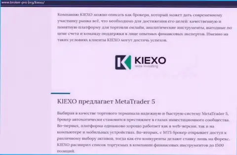 Информационная статья о дилере Kiexo Com, выложенная на сайте broker pro org