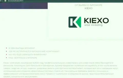 Дилинговый центр KIEXO описывается и на портале 4ex review