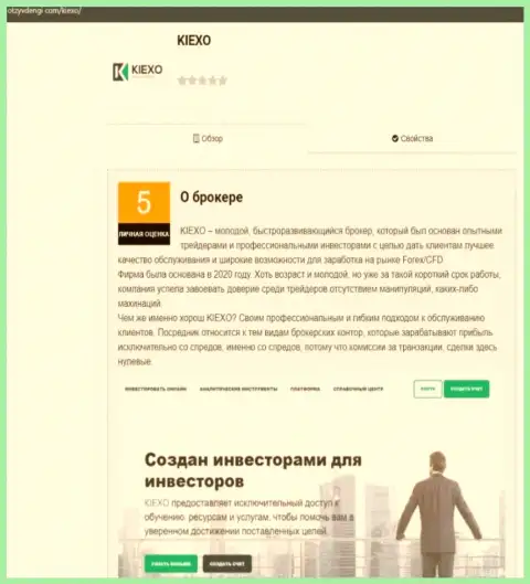 Статья об условиях торгов брокерской компании KIEXO представлена на информационном ресурсе OtzyvDengi Com