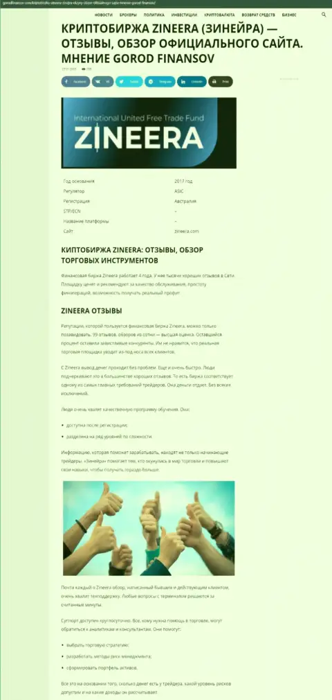 Материал о условиях для трейдинга брокерской компании Зинеера Ком на веб-сайте Gorodfinansov Com