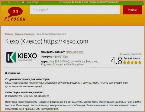 Обзор брокерской компании Киехо Ком на интернет-сервисе Ревокон Ру