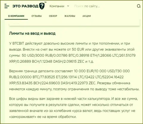 Обзорная статья о вводе и выводе денег в обменке БТЦ Бит, выложенная на сайте etorazvod ru