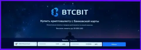 BTCBit онлайн обменка по купле и продаже виртуальной валюты