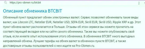 Описание услуг online-обменника BTC Bit в материале на сайте Про Обмен Ру