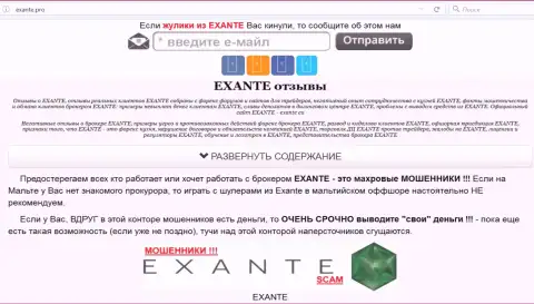 Главная страница EXANTE e-x-a-n-t-e.com поведает всю сущность EXANTE