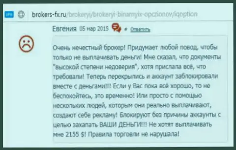 Евгения есть автором представленного высказывания, оценка взята с интернет-сайта о трейдинге brokers-fx ru