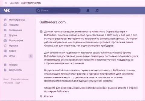 Сообщество ДЦ BullTraders на web-ресурсе В Контакте