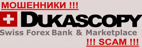 Dukascopy Bank - это ШУЛЕРА !!! SCAM !!!