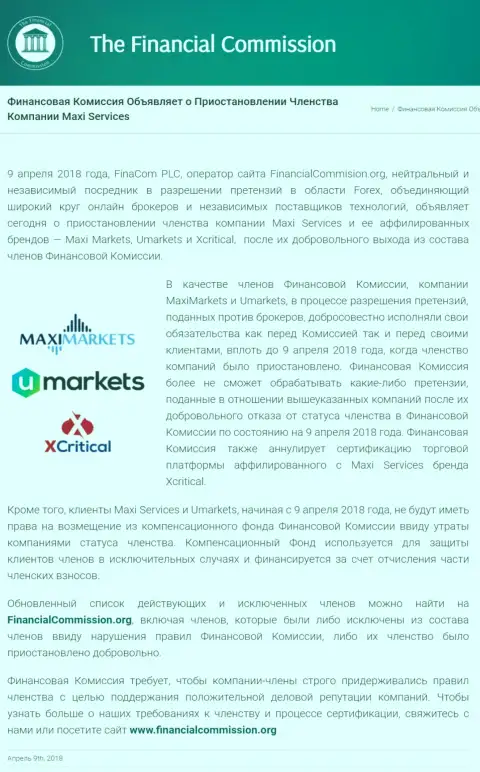 Жульническая организация Финансовая Комиссия прекратила участие жуликов Maxi Markets