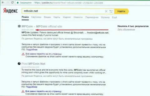 веб-сайт МФКоин Нет считается вредоносным по мнению Yandex