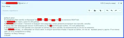 Бит 24 Трейд - мошенники под вымышленными именами слили бедную женщину на сумму денег больше двухсот тысяч российских рублей